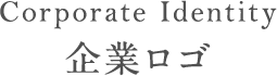 企業ロゴ