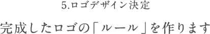 ロゴデザイン決定