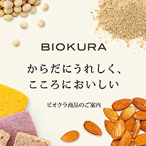 BIOKURA リーフレット