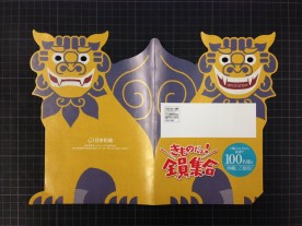 日本和装 イベント告知DM