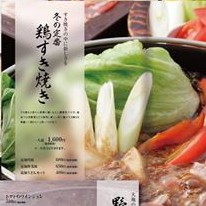 「鳥良」グランドメニュー