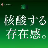 FORDAYS 広告