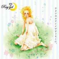 レイジェル