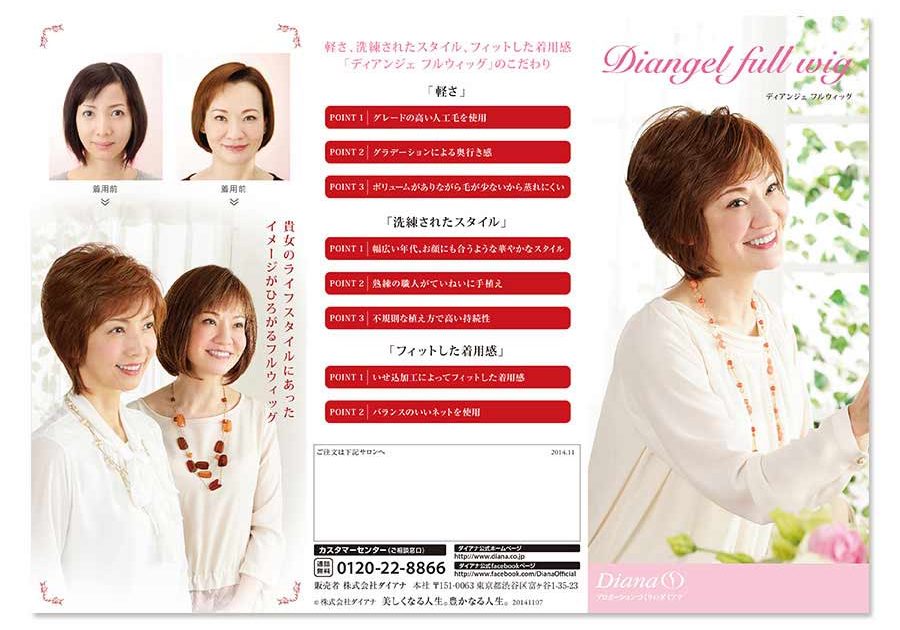 ディアンジュウイッグダイアナ 2616435a946dff41a8ace814904682