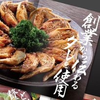 鳥良 グランドメニュー