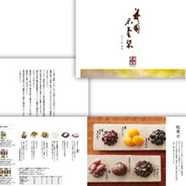 花園万頭 カタログ