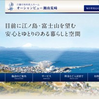 オーシャンビュー湘南