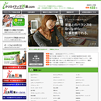 クリエイティブ派遣.com