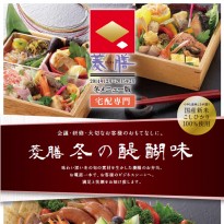菱膳 冬のメニューチラシ