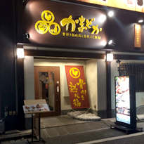 かまどか 五反田東口店