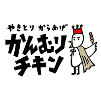 かんむりチキン