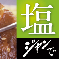 モランボンメニューカード