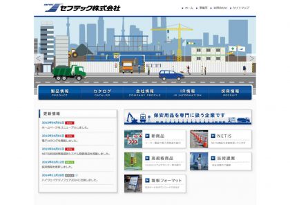 セフテック WEBサイト