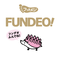 FUNDEO!（フンデオ）