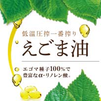 えごま油カプセル