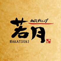 若月 忘新年会ツール