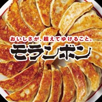 モランボン メニューカード