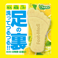 フットメジ 炭酸レモンの香り
