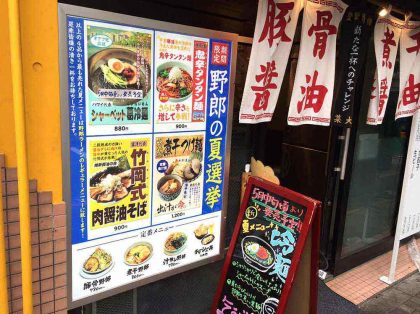 野郎ラーメン 夏メニュー