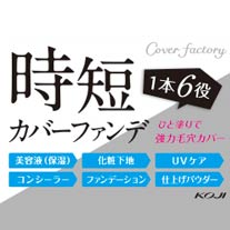 Cover factory
