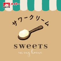 メイトー 販促ツール