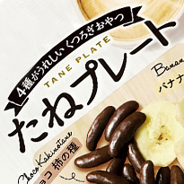 亀田製菓　たねプレート