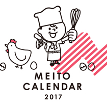 メイトー カレンダー2017