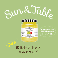 Sun&table ラ・フランス