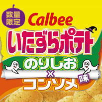 カルビー パッケージ
