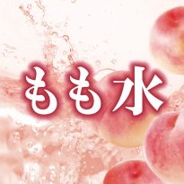 もも水 パッケージ