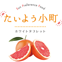たいよう小町