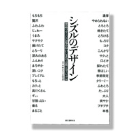 シズルのデザイン
