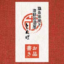 赤とんぼ メニュー