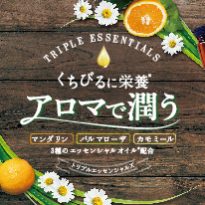 Blistex 新ブランド