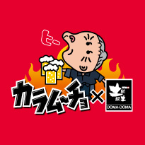 土間土間×カラムーチョ