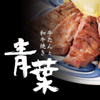 青葉 東武友の会リーフ