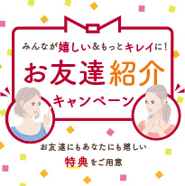 ドクタープログラム お友達紹介
