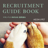 リクルート用パンフレット
