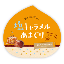 塩キャラメルあまぐり