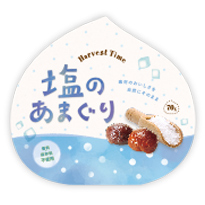 塩のあまぐり