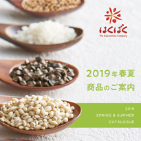 はくばく2019春夏カタログ