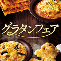 イタリアントマト冬フェア