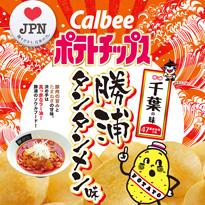 カルビー ♥JPNパッケージ
