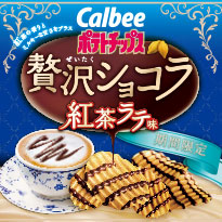 贅沢ショコラ