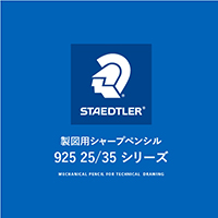 製図用シャープペンシル