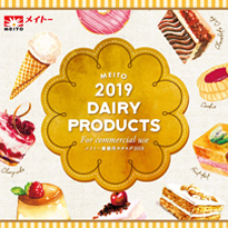 メイトー カタログ2019