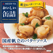 明治屋 おいしい缶詰