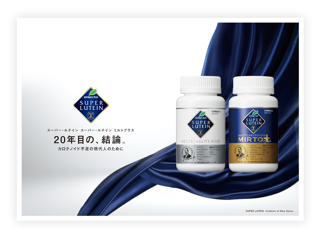 SUPER LUTEIN | WORKS - 株式会社ヘルメス