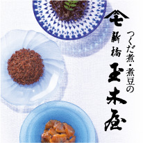 新橋玉木屋 お中元カタログ