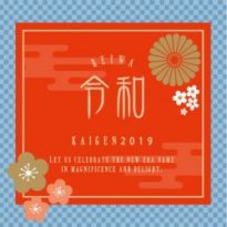 令和ギフト